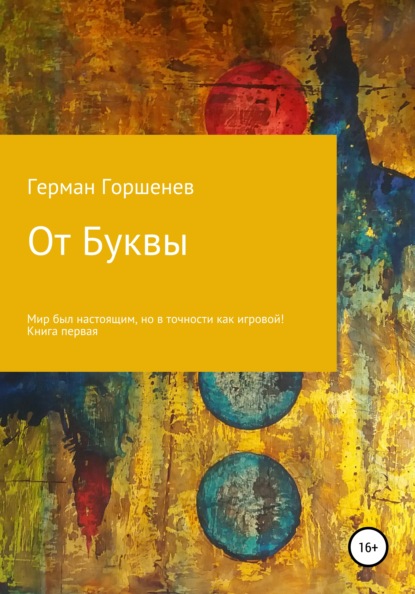 

От Буквы