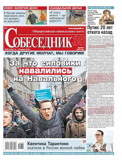 

Собеседник 30-2019