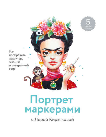 Портрет маркерами с Лерой Кирьяковой (Валерия Кирьякова). 2019г. 