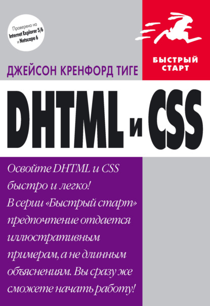 DHTML  CSS