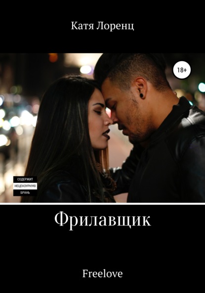 

Фрилавщик