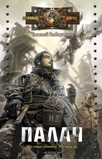 

Палач