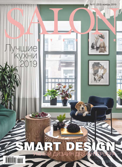 Группа авторов — SALON-interior №11/2019