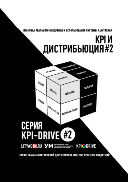 KPIȠ#2.  KPI-DRIVE #2