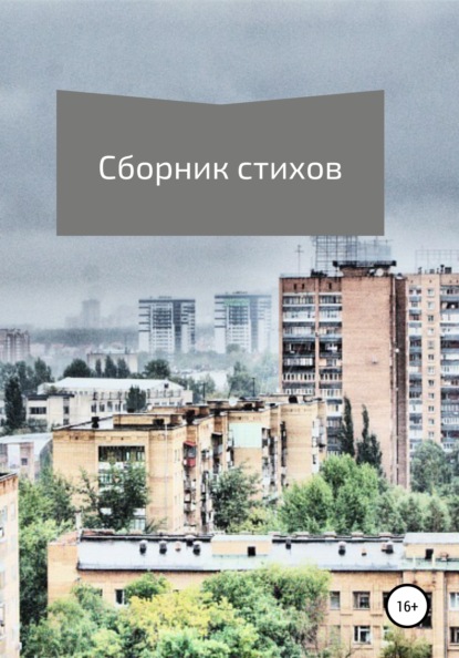 Марс Анастасия : Сборник стихов