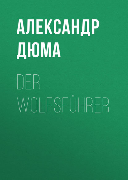 Der Wolfsführer (Александр Дюма). 