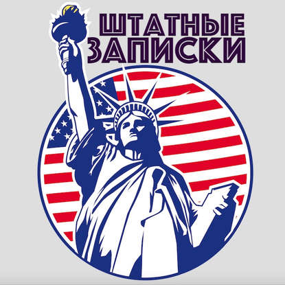 

На пятой работе в Америке