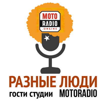 

Александр Лазарев - младший, народный артист России в гостях на Imagine Radio.