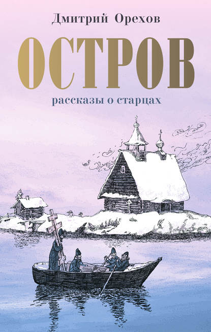 

Остров
