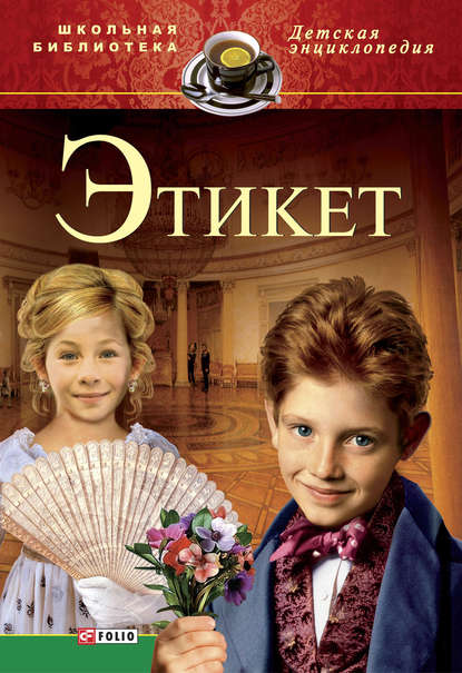 

Етикет