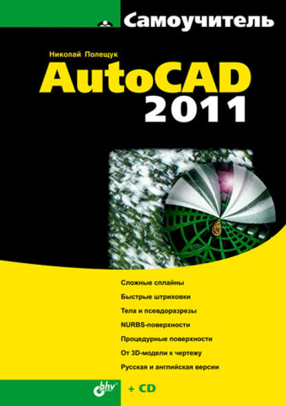  AutoCAD 2011