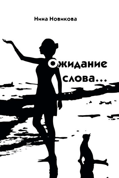 

Ожидание слова…