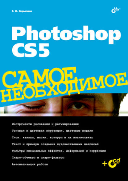 Софья Скрылина — Photoshop CS5