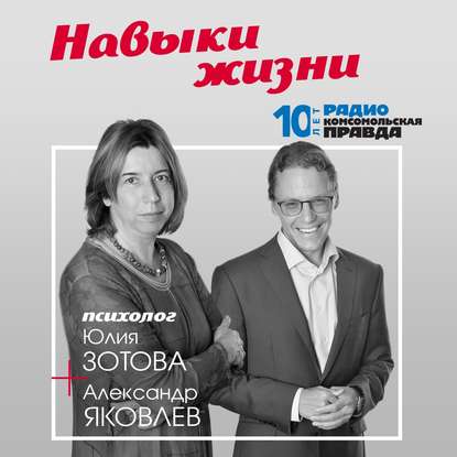 Радио «Комсомольская правда» — Навыки жизни : Отношения со временем