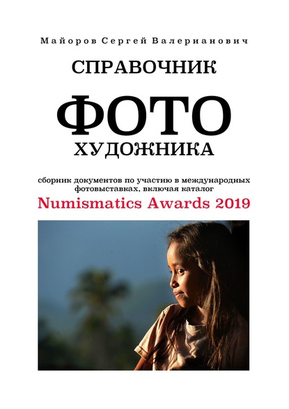  .       ,   Numismatics Awards 2019