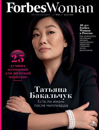 Forbes Woman 01-2020