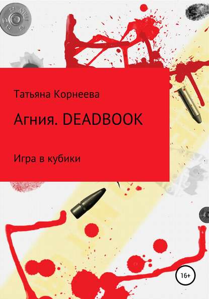 . Deadbook.   