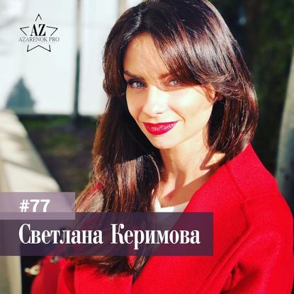 Света белочкина (73 фото)