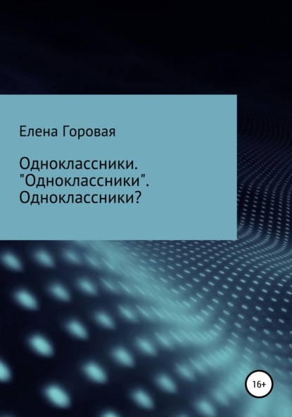 

Одноклассники. «Одноклассники». Одноклассники