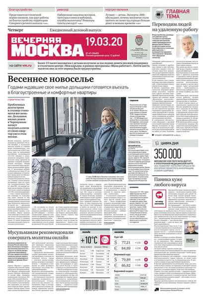 

Вечерняя Москва 49-2020