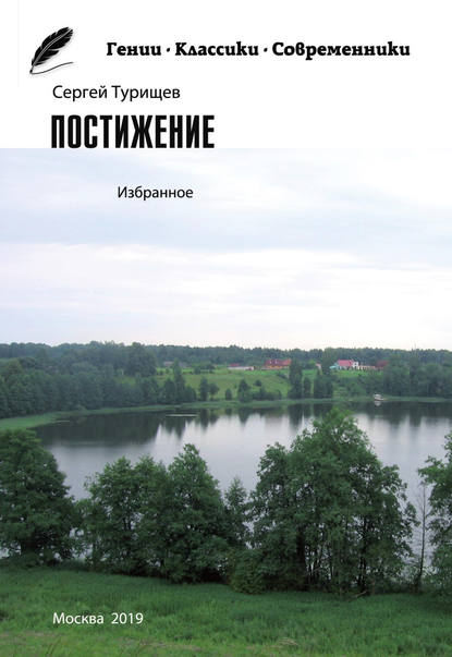 

Постижение. Избранное