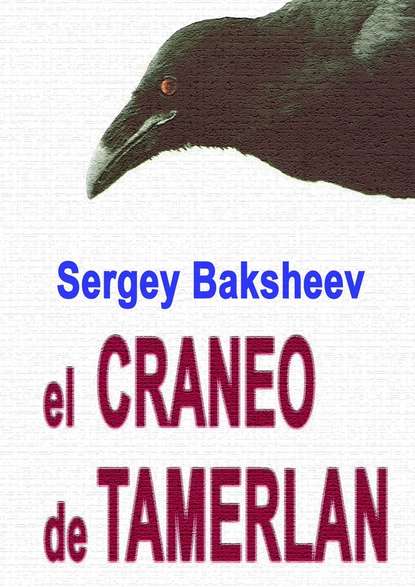 Сергей Бакшеев — El craneo de Tamerlan