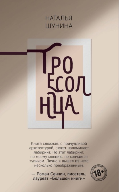 

Троесолнца