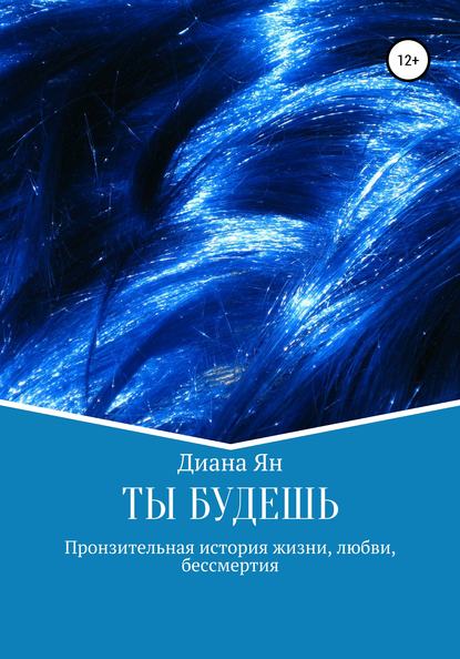

Ты будешь