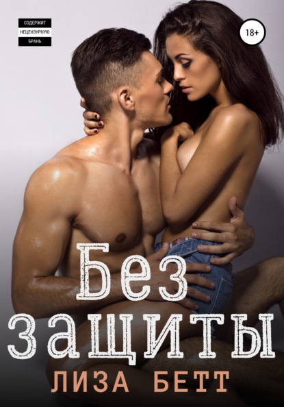 

Без защиты