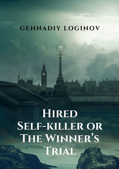 Gennadiy Loginov - Hired Self-killer or The Winner’s Trial. A Story About the Truth of Life and the Truth of Art