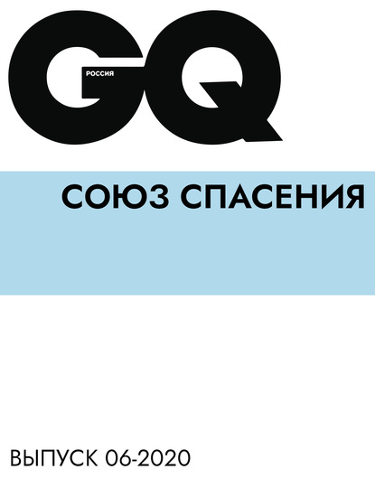 

Союз спасения