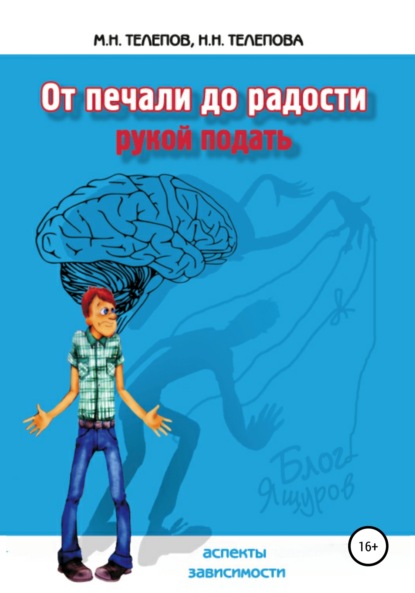 От печали до радости рукой подать (Надежда Николаевна Телепова). 2018г. 