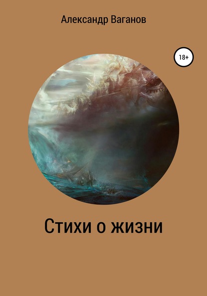 

Стихи о жизни