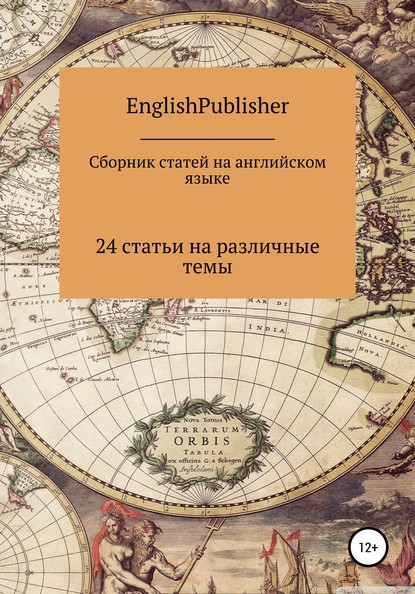 EnglishPublisher — Сборник статей на английском языке