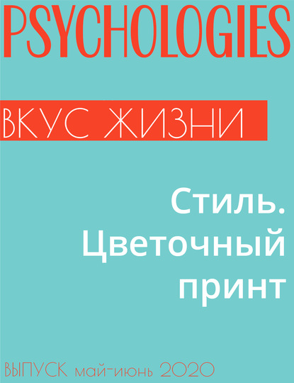 Ирина Урнова — Стиль. Цветочный принт