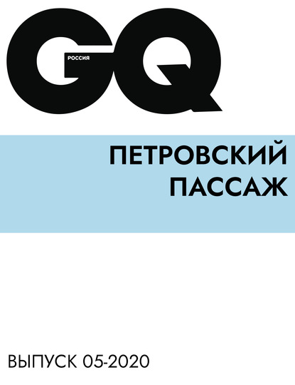 

ПЕТРОВСКИЙ ПАССАЖ