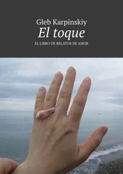 Обложка книги El toque. El libro de relatos de amor, Gleb Karpinskiy