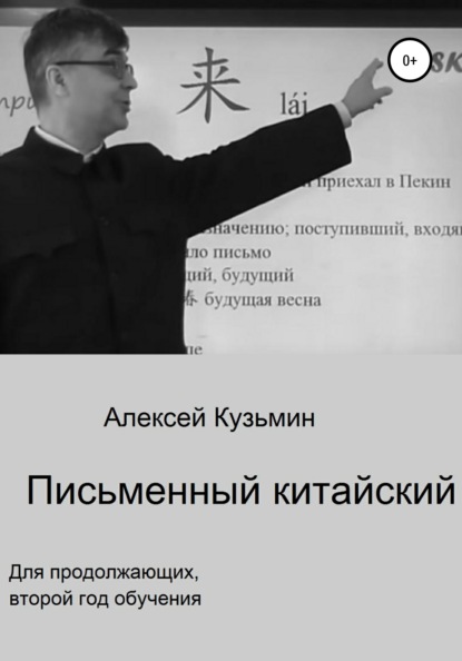 

Письменный китайский
