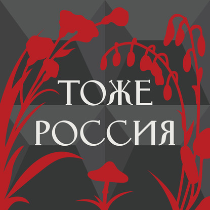

Удмуртия: Борьба за язык | Артем Малых
