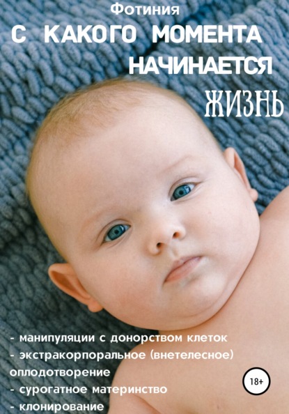 

С какого момента начинается жизнь