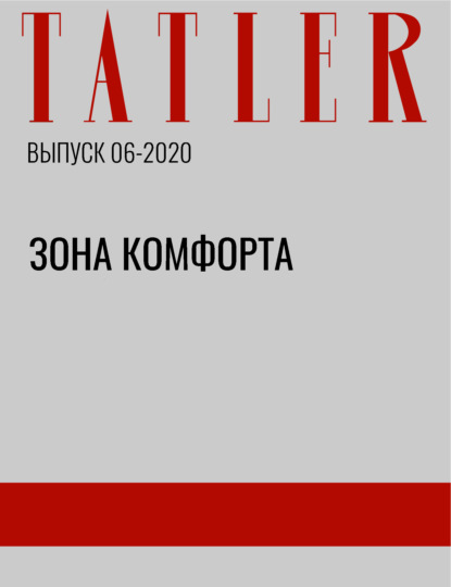 

Зона комфорта