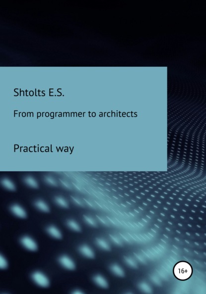 Евгений Сергеевич Штольц — From programmer to architects. Practical way