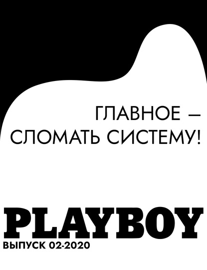 

ГЛАВНОЕ – СЛОМАТЬ СИСТЕМУ!