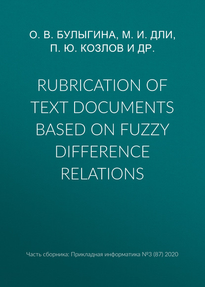 М. И. Дли — Rubrication of text documents based on fuzzy difference relations