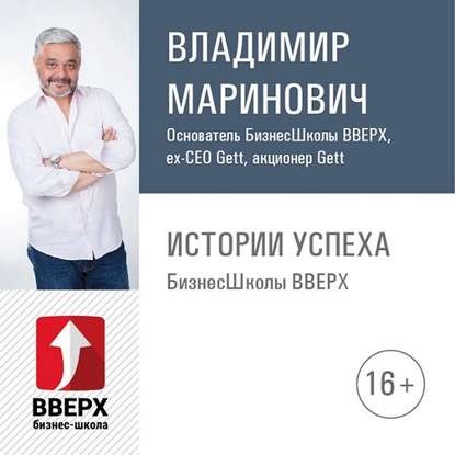 Владимир Маринович — Как развивать бизнес во время кризиса. Часть 2