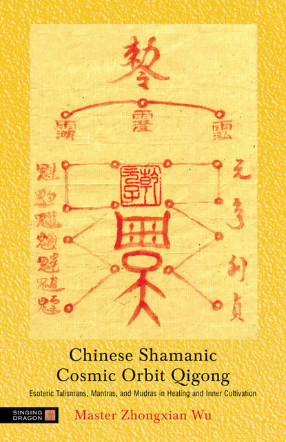 Zhongxian Wu - Chinese Shamanic Cosmic Orbit Qigong