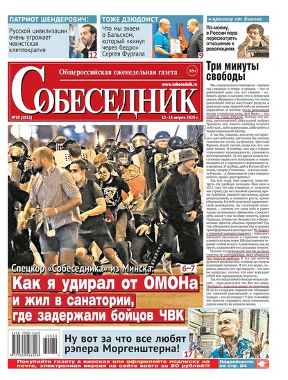 

Собеседник 30-2020