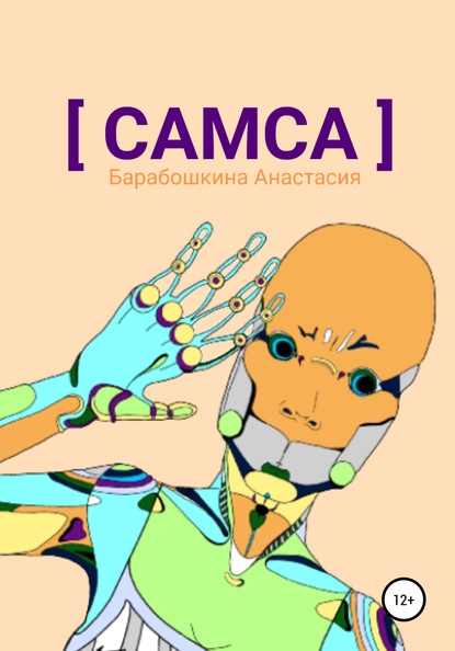 

Самса