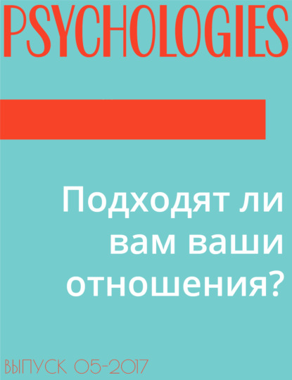 Текст Эльза Лествицкая — Подходят ли вам ваши отношения?