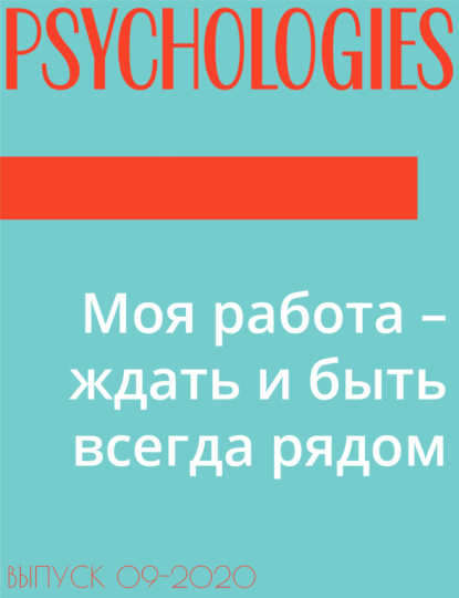 Ольга Кочеткова-Корелова — Моя работа – ждать и быть всегда рядом